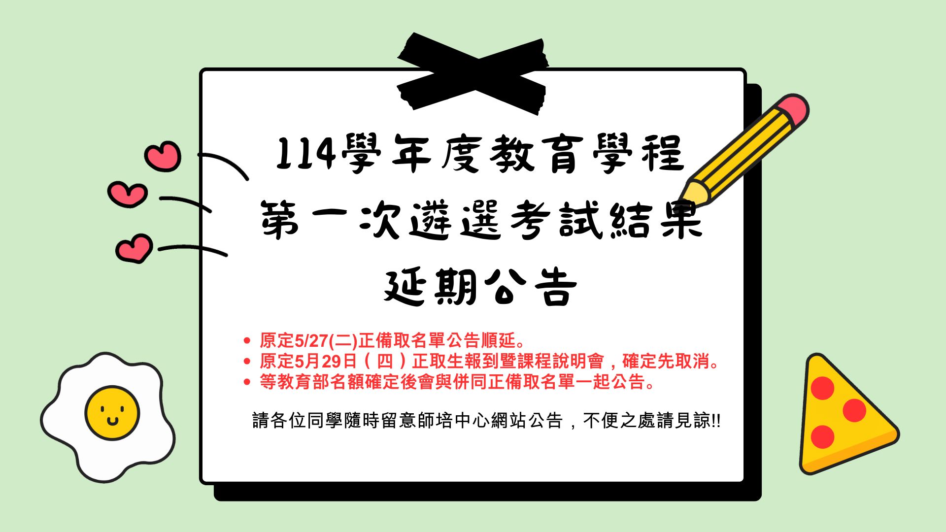 Link to 公告延期