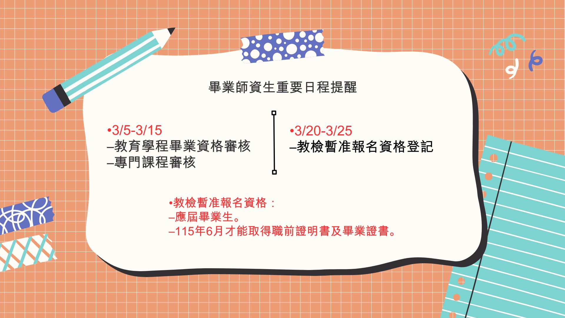 Link to 重要日程