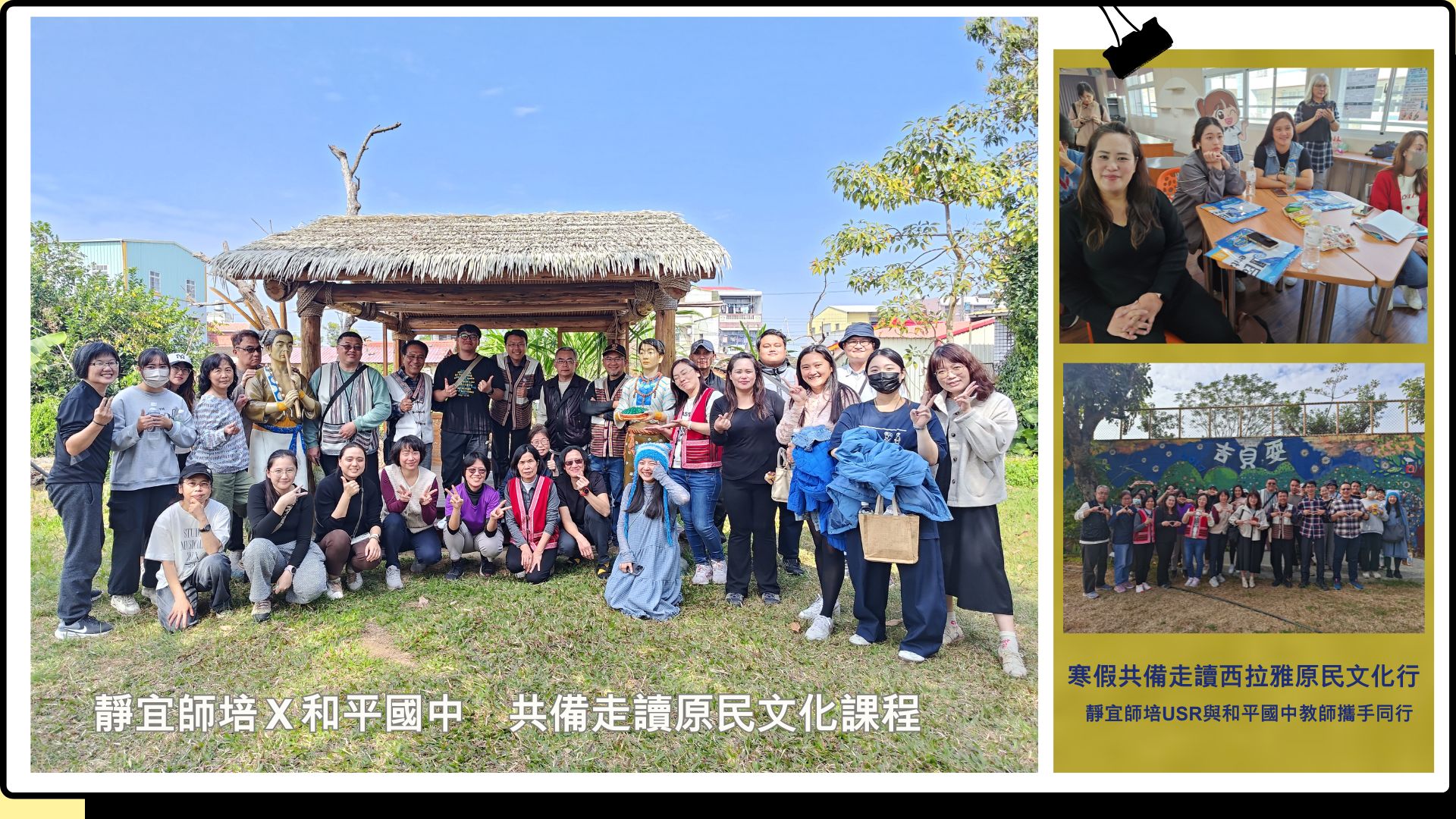 Link to 靜宜師培Ｘ和平國中　共備走讀原民文化課程