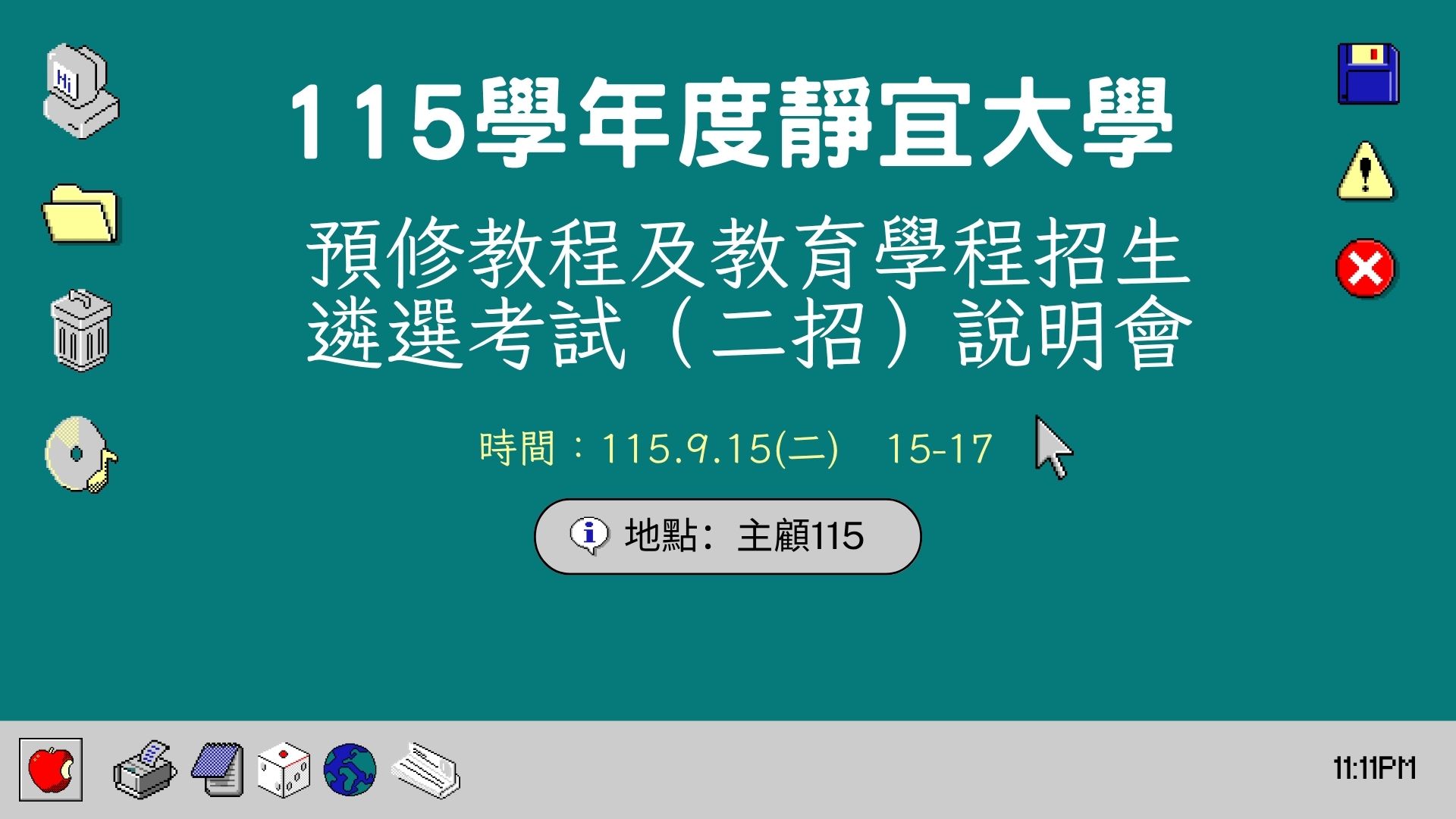 115教程招生說明會